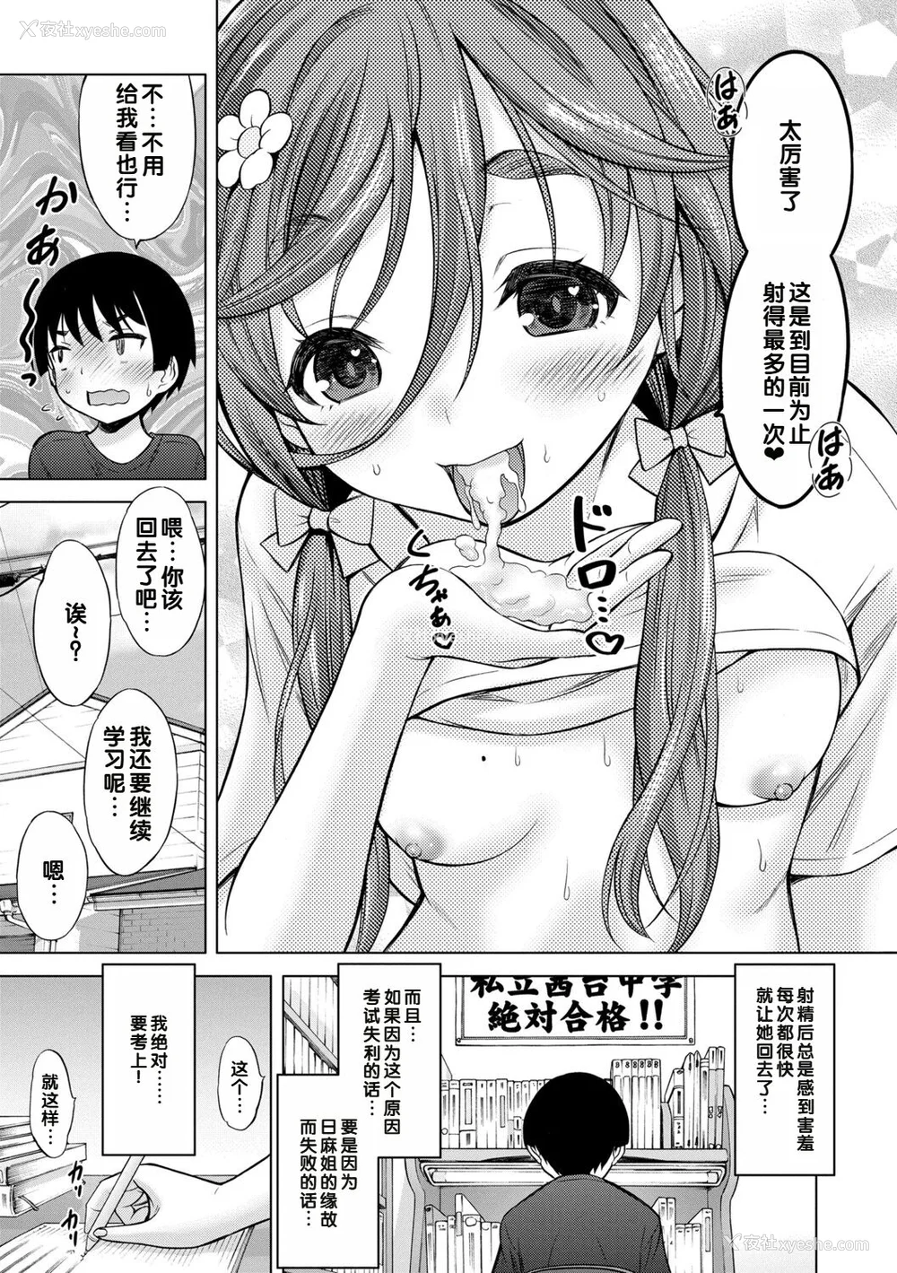 207P - [猫男爵] いっしょにイケたね♡ [DL版] [甜族星人赞助汉化]