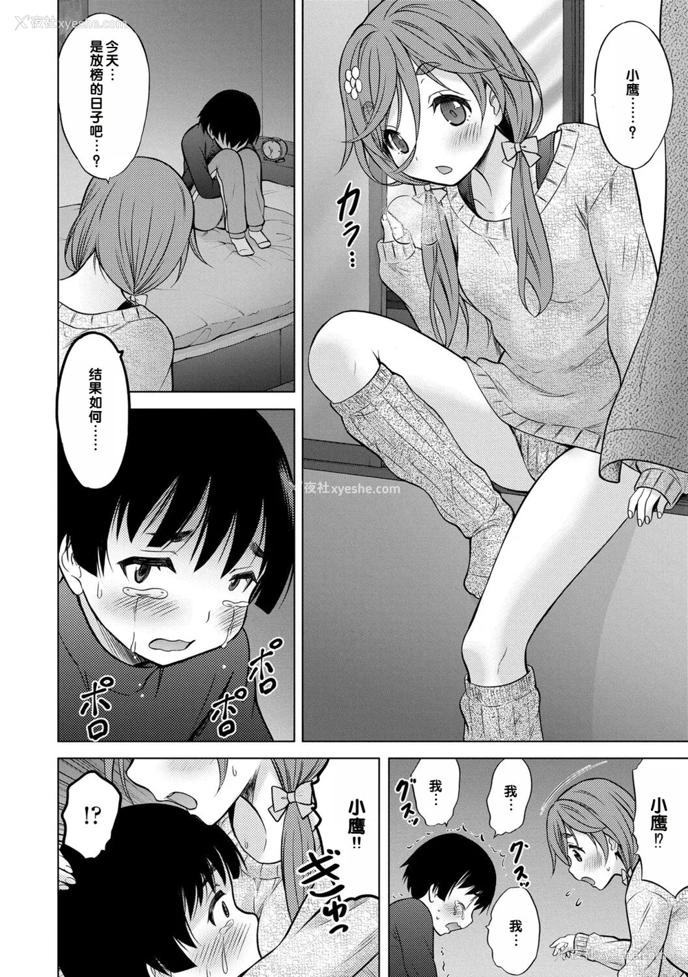 208P - [猫男爵] いっしょにイケたね♡ [DL版] [甜族星人赞助汉化]