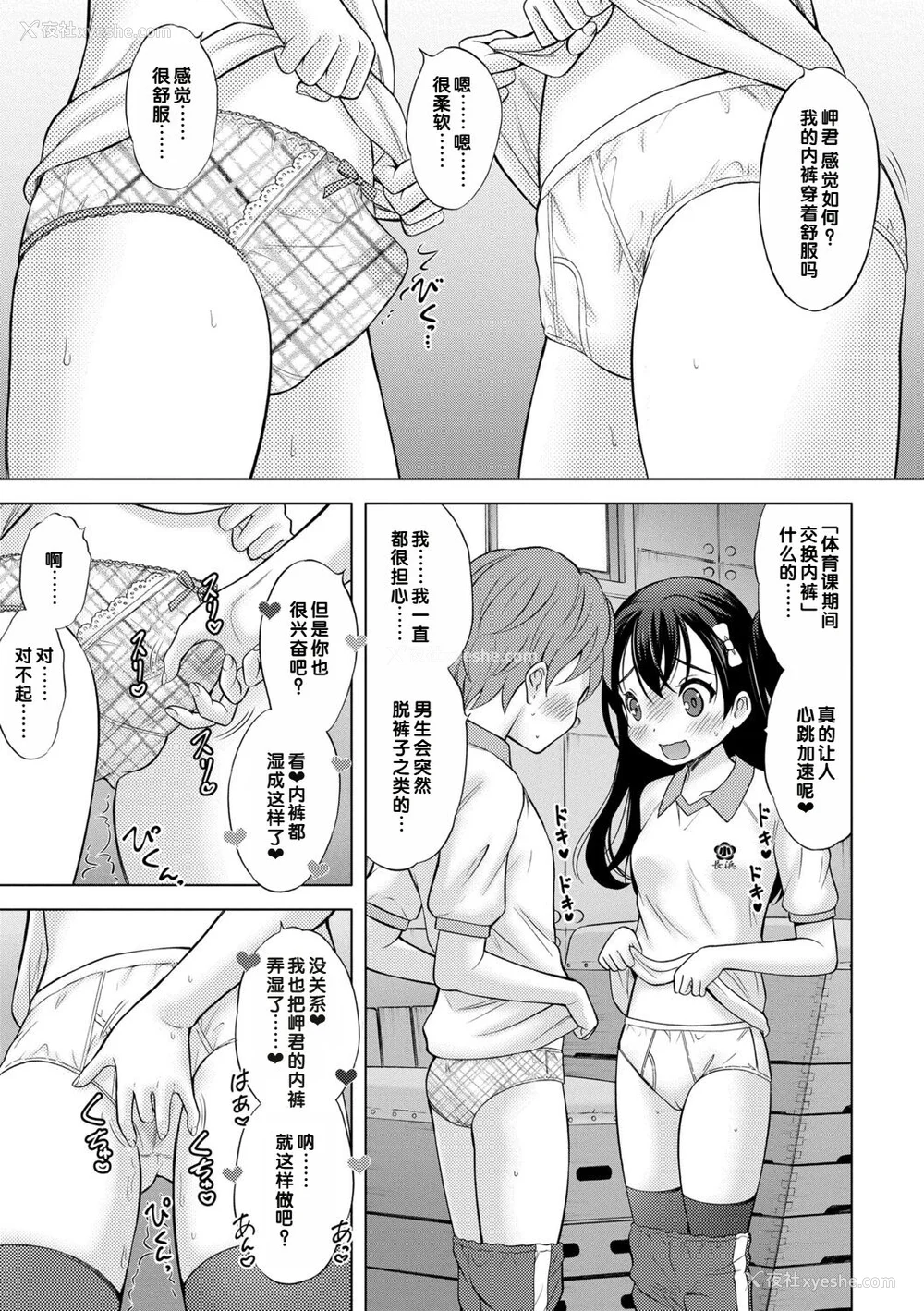 223P - [猫男爵] いっしょにイケたね♡ [DL版] [甜族星人赞助汉化]