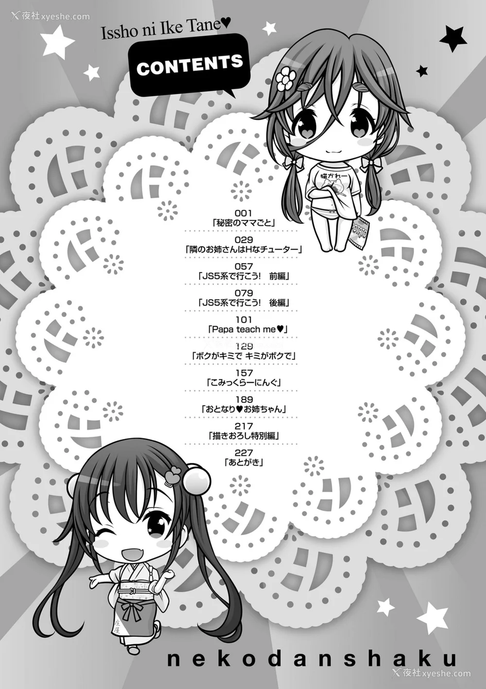228P - [猫男爵] いっしょにイケたね♡ [DL版] [甜族星人赞助汉化]