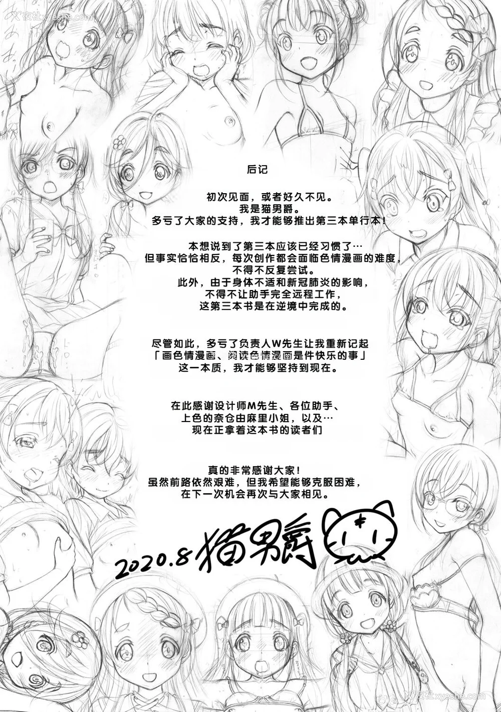229P - [猫男爵] いっしょにイケたね♡ [DL版] [甜族星人赞助汉化]