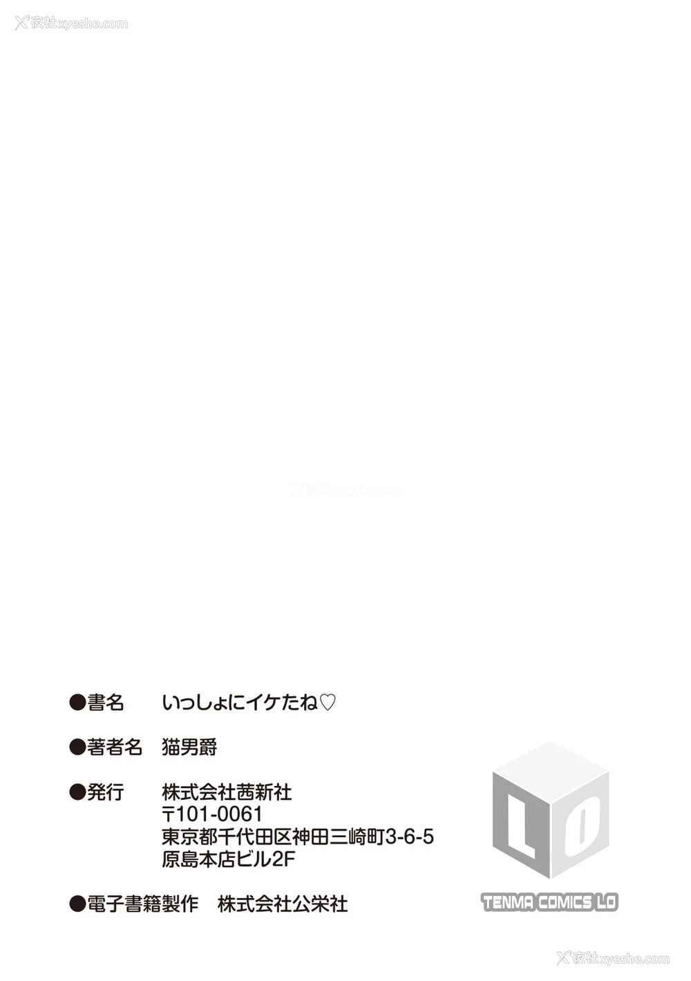 235P - [猫男爵] いっしょにイケたね♡ [DL版] [甜族星人赞助汉化]