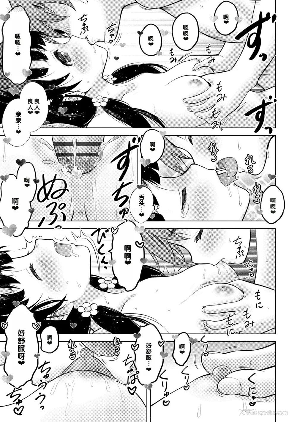 25P - [猫男爵] いっしょにイケたね♡ [DL版] [甜族星人赞助汉化]