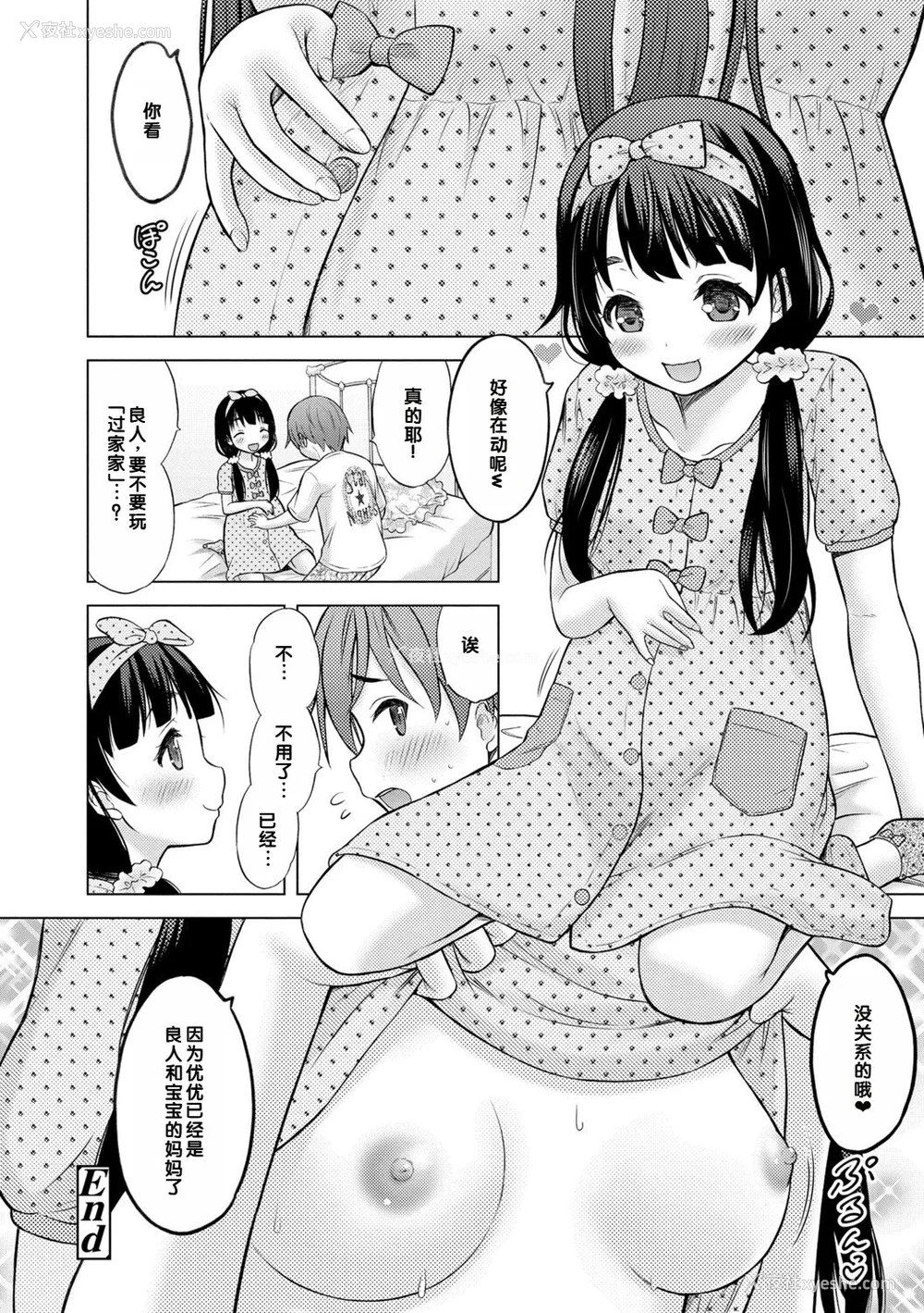 30P - [猫男爵] いっしょにイケたね♡ [DL版] [甜族星人赞助汉化]