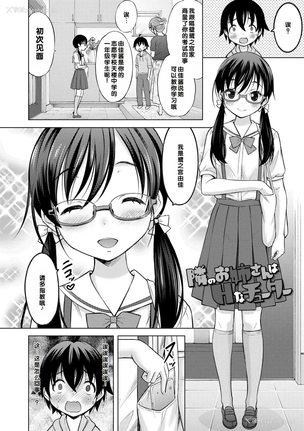 34P - [猫男爵] いっしょにイケたね♡ [DL版] [甜族星人赞助汉化]