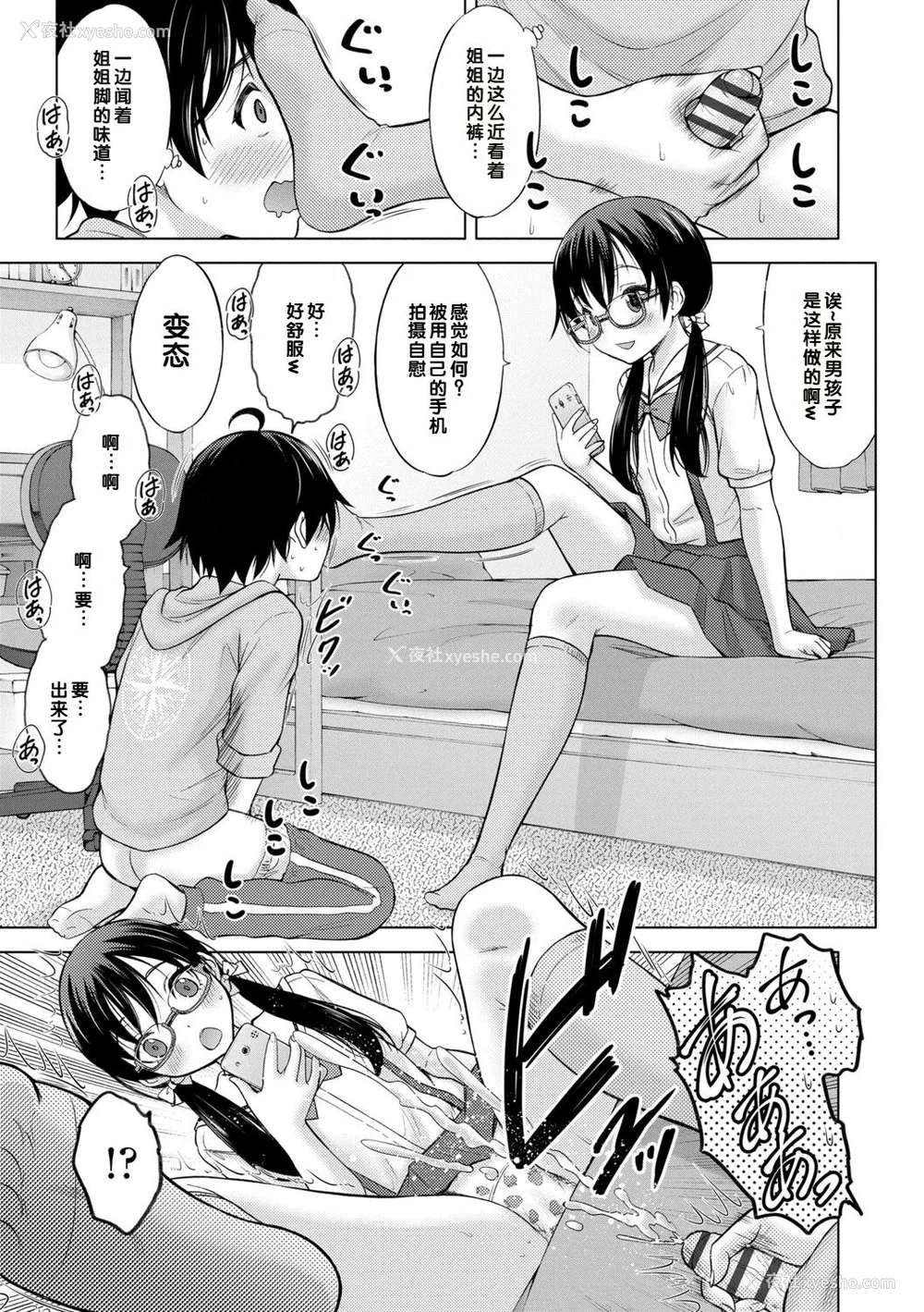 37P - [猫男爵] いっしょにイケたね♡ [DL版] [甜族星人赞助汉化]