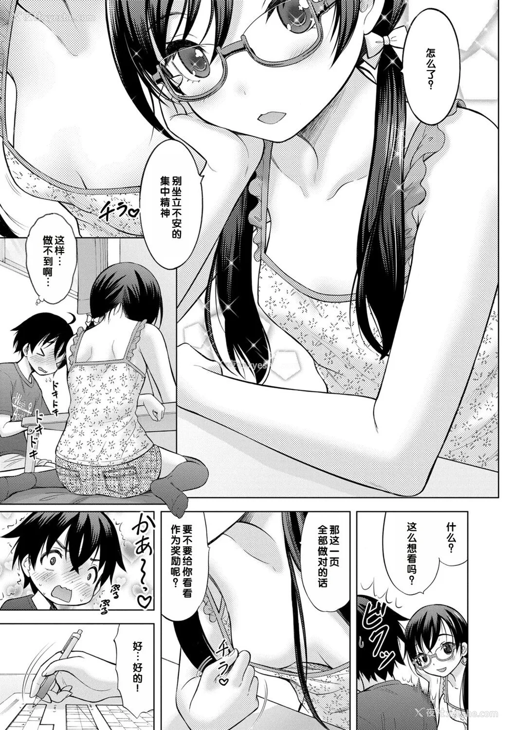 39P - [猫男爵] いっしょにイケたね♡ [DL版] [甜族星人赞助汉化]