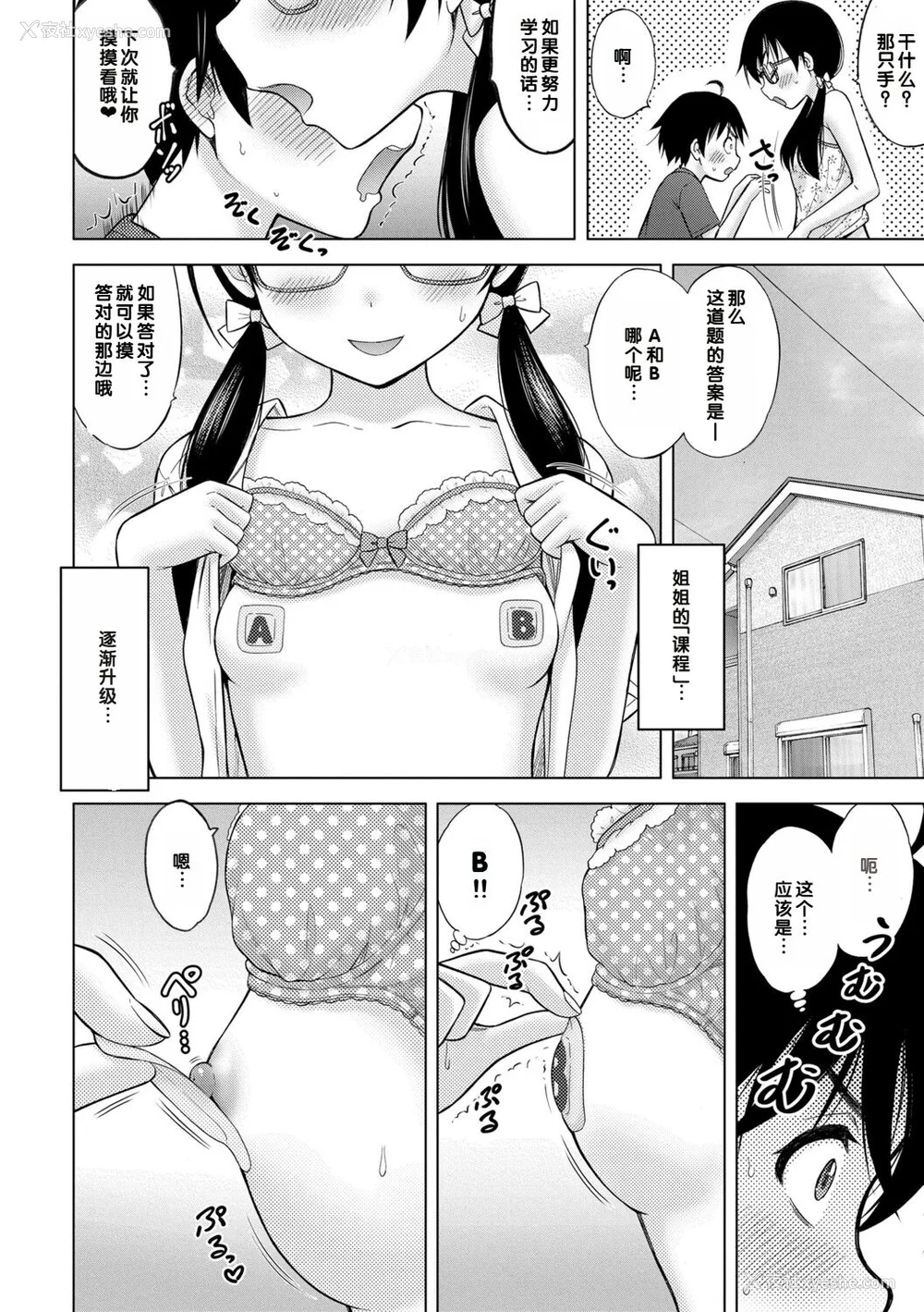 42P - [猫男爵] いっしょにイケたね♡ [DL版] [甜族星人赞助汉化]