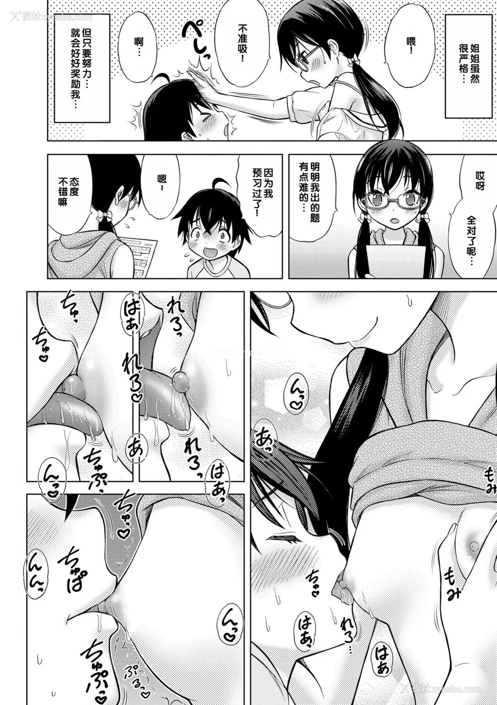 44P - [猫男爵] いっしょにイケたね♡ [DL版] [甜族星人赞助汉化]
