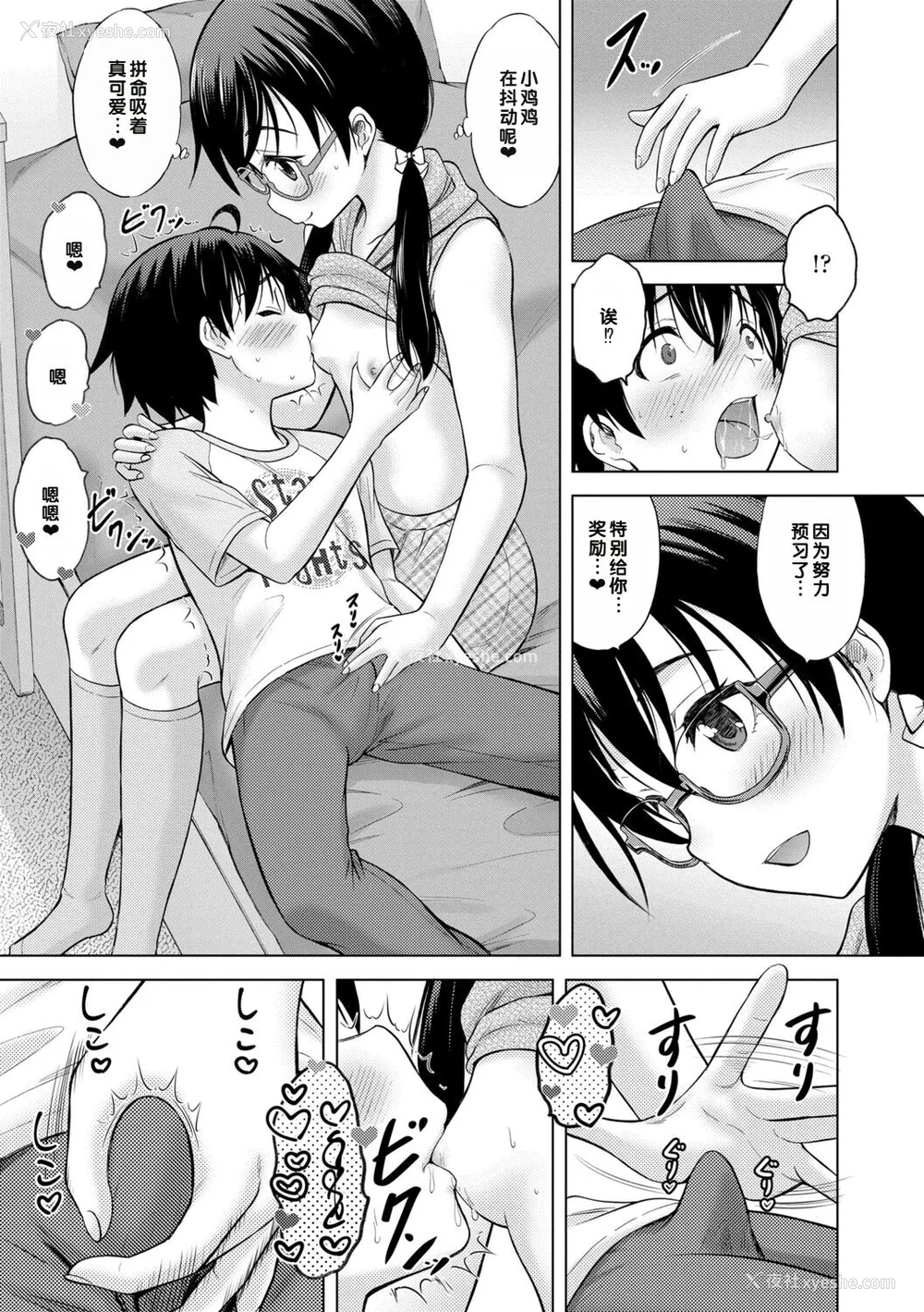 45P - [猫男爵] いっしょにイケたね♡ [DL版] [甜族星人赞助汉化]