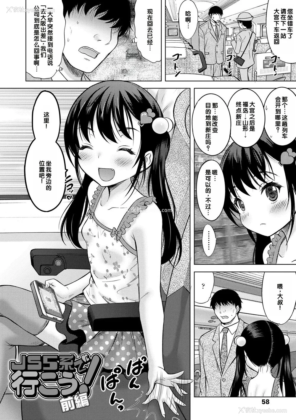 60P - [猫男爵] いっしょにイケたね♡ [DL版] [甜族星人赞助汉化]