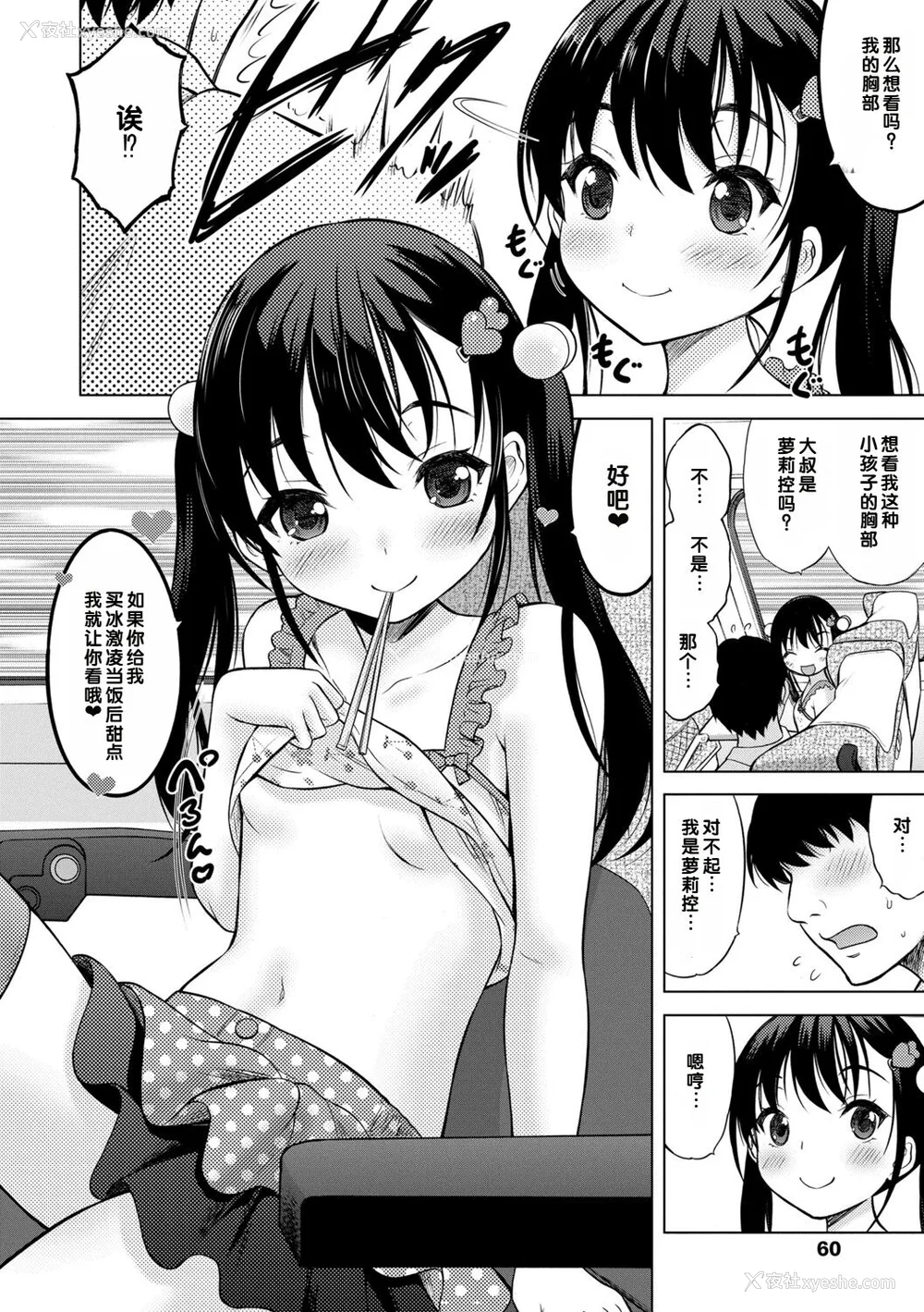 62P - [猫男爵] いっしょにイケたね♡ [DL版] [甜族星人赞助汉化]
