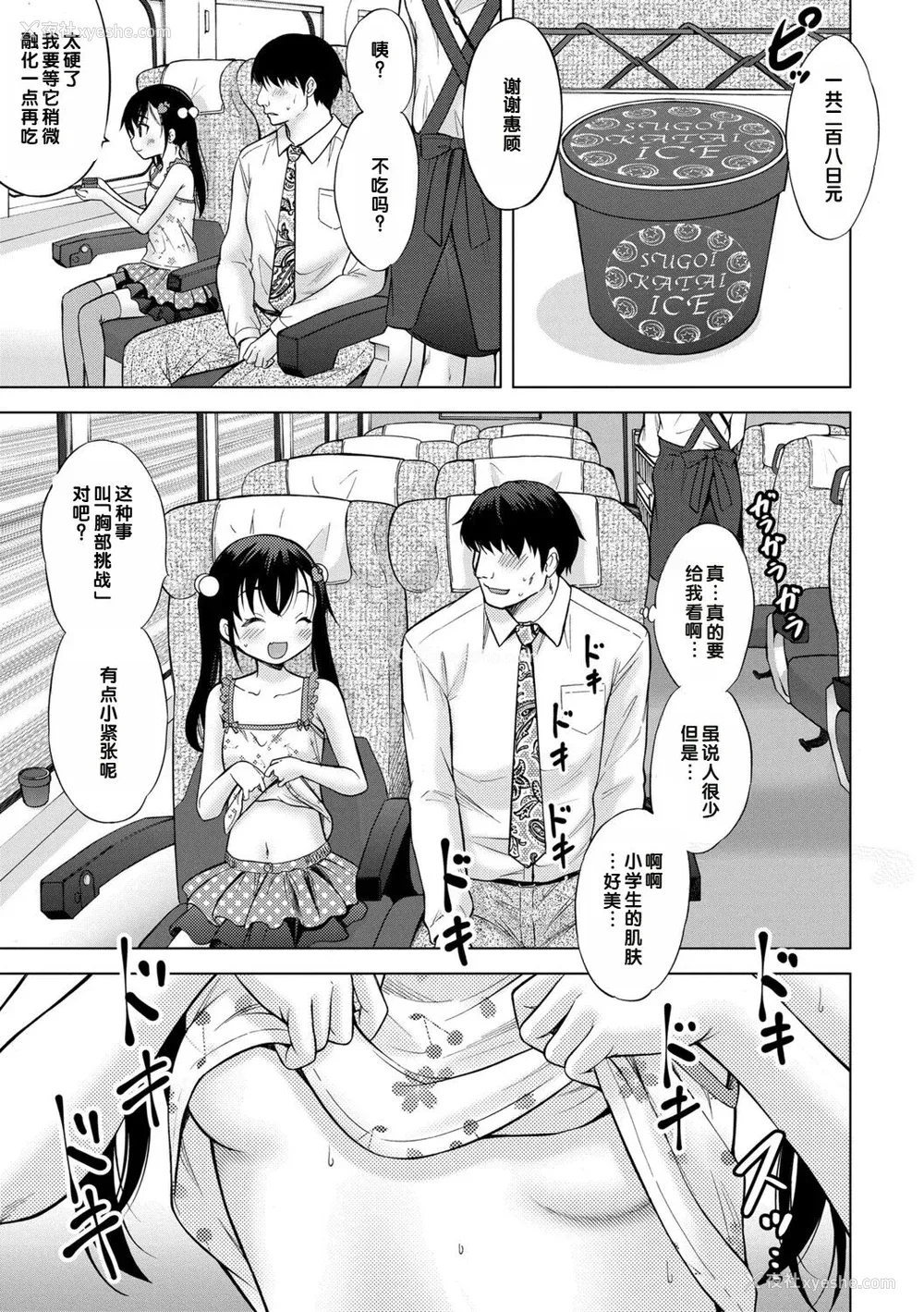 63P - [猫男爵] いっしょにイケたね♡ [DL版] [甜族星人赞助汉化]