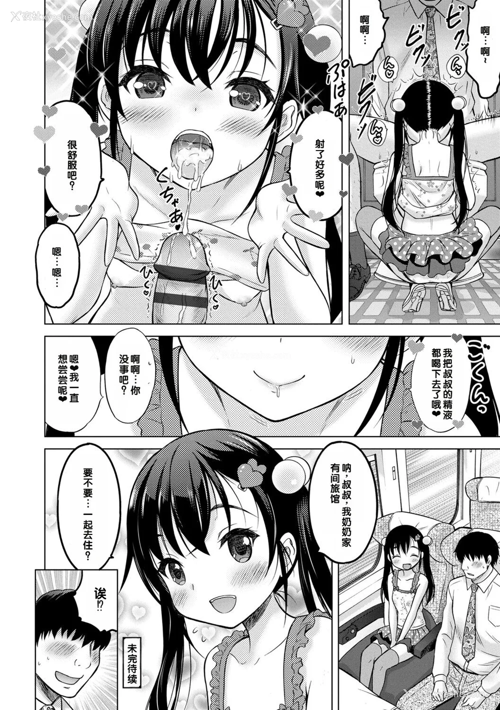 80P - [猫男爵] いっしょにイケたね♡ [DL版] [甜族星人赞助汉化]
