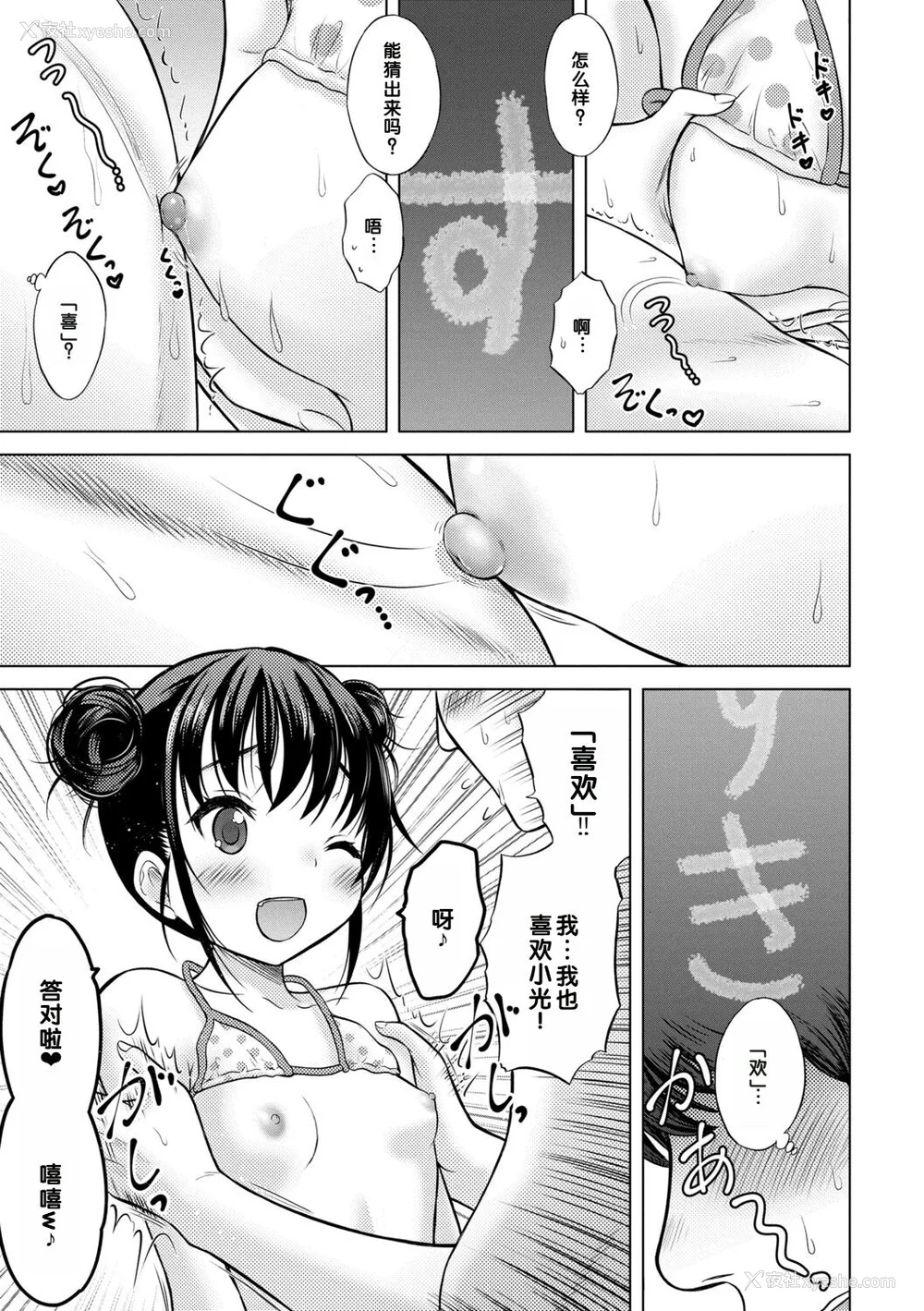 85P - [猫男爵] いっしょにイケたね♡ [DL版] [甜族星人赞助汉化]