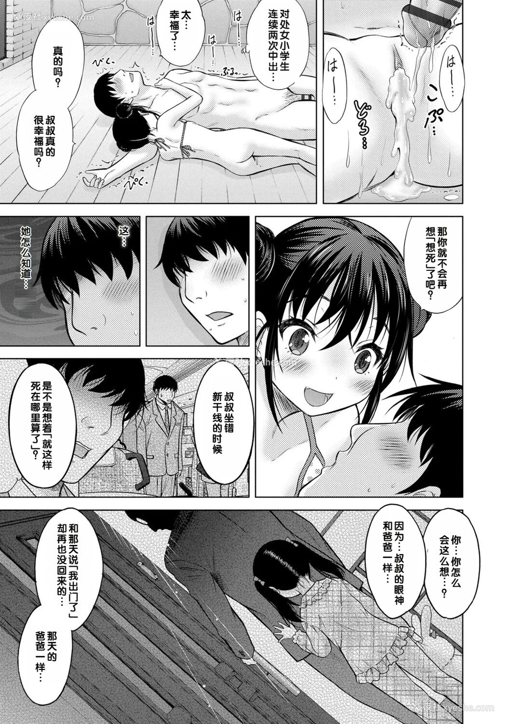 95P - [猫男爵] いっしょにイケたね♡ [DL版] [甜族星人赞助汉化]