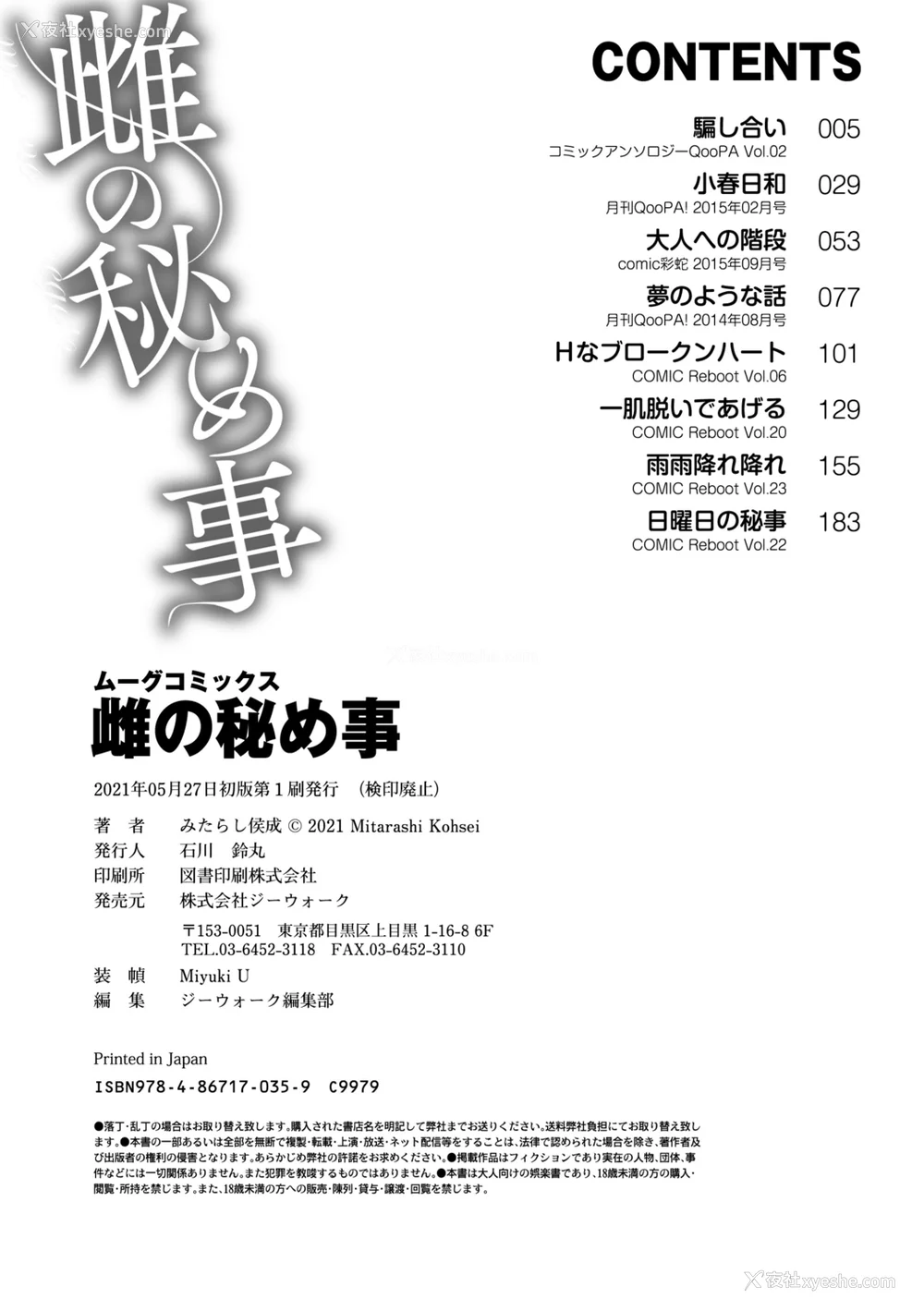 214P - [みたらし侯成] 雌の秘め事 【DLサイト限定版】