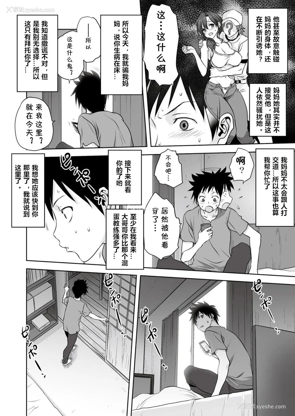 38P - [みたらし侯成] 雌の秘め事 【DLサイト限定版】