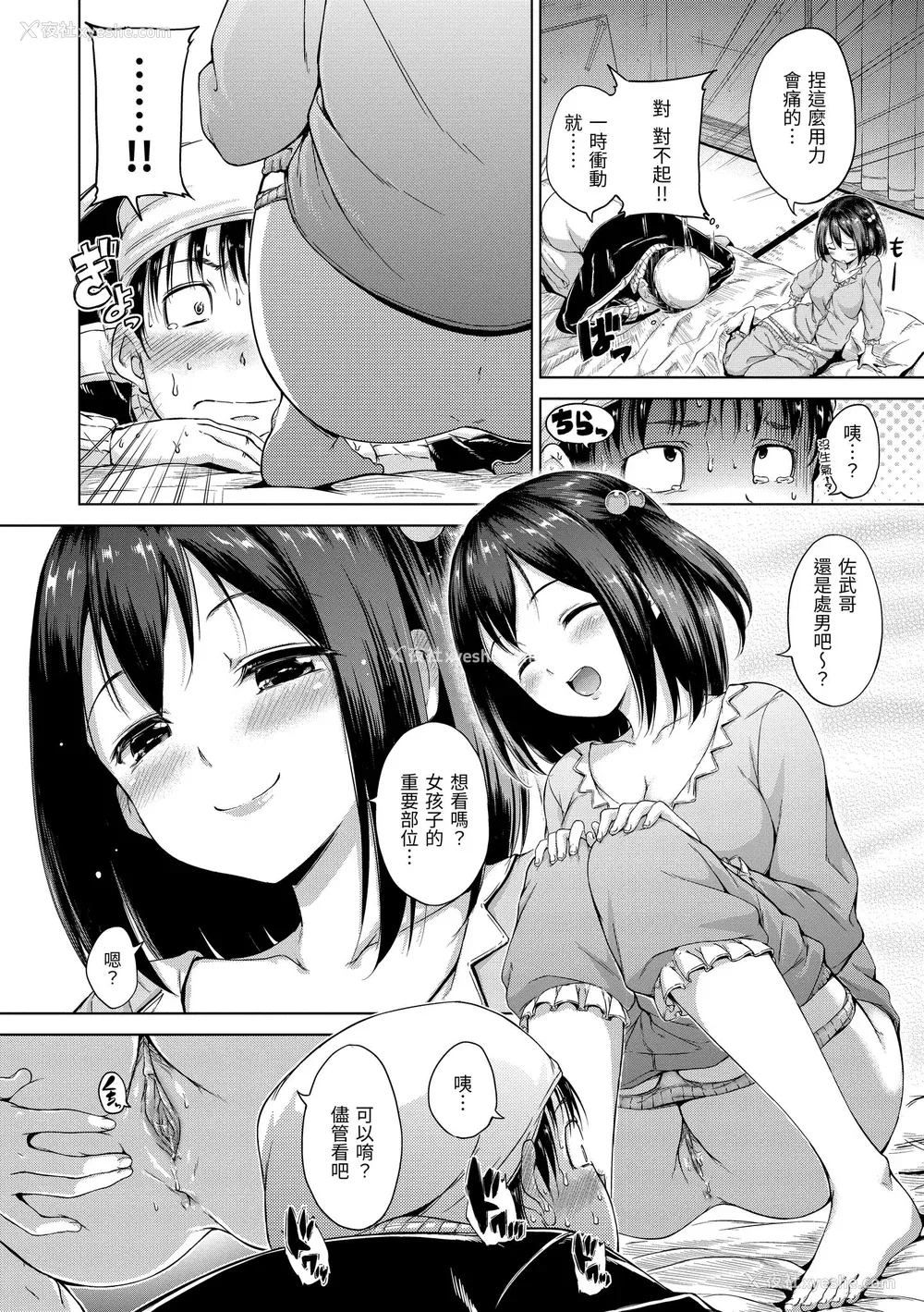 102P - [Hamao] きらきら｜闪亮亮 [中国翻訳] [d／art·无修正] [DL版]