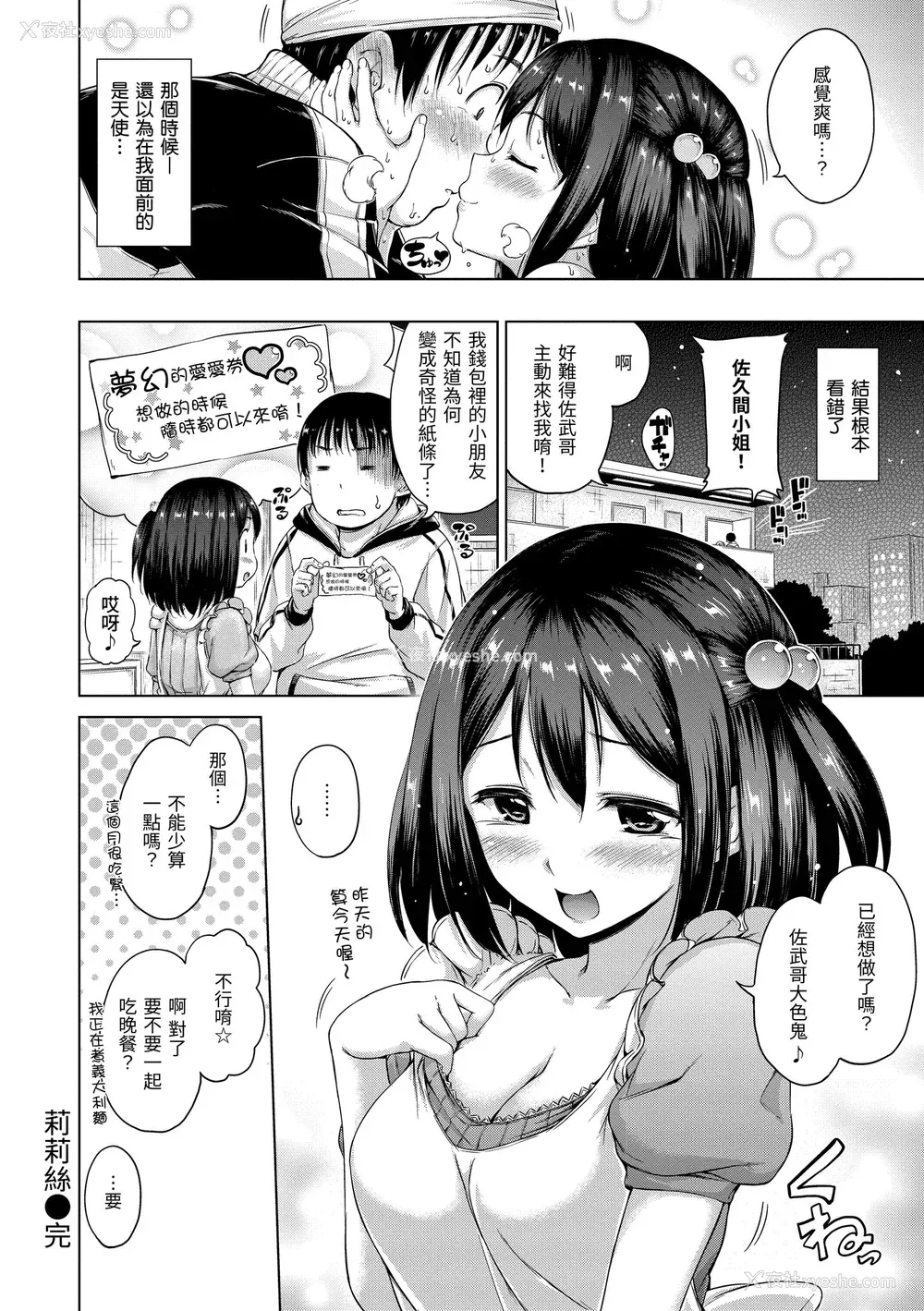 112P - [Hamao] きらきら｜闪亮亮 [中国翻訳] [d／art·无修正] [DL版]