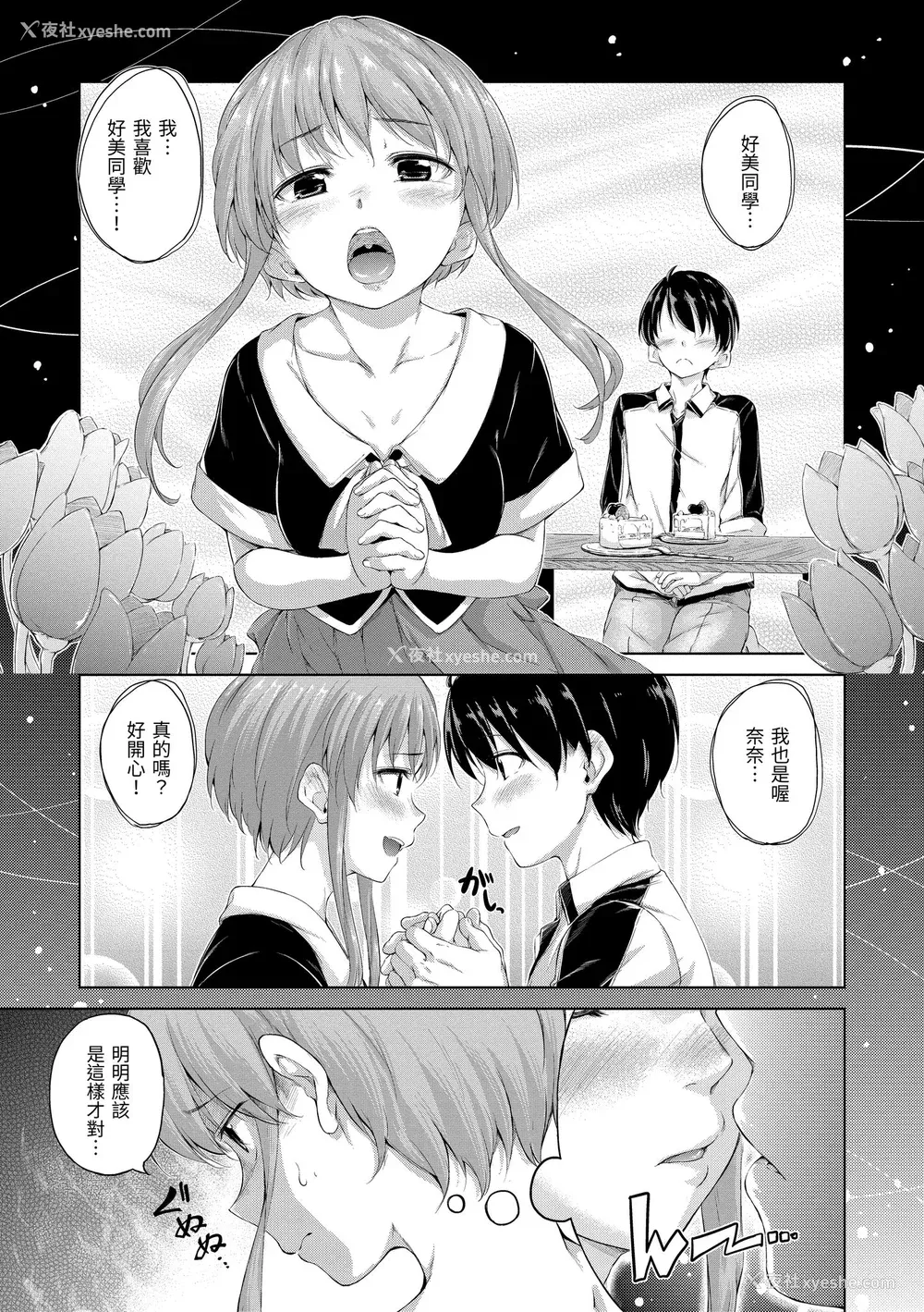 131P - [Hamao] きらきら｜闪亮亮 [中国翻訳] [d／art·无修正] [DL版]