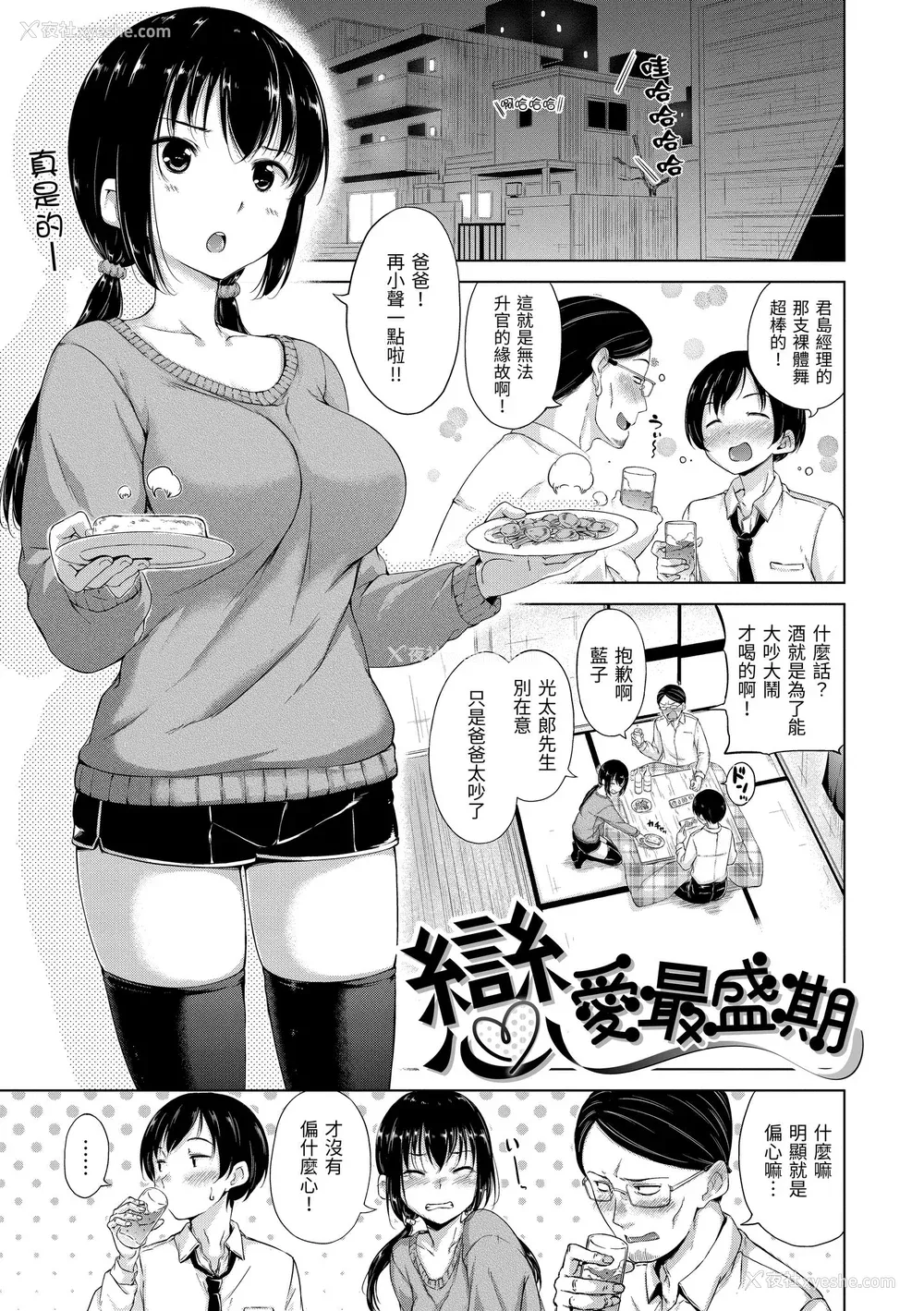 159P - [Hamao] きらきら｜闪亮亮 [中国翻訳] [d／art·无修正] [DL版]