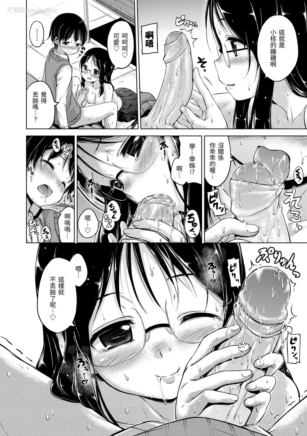 200P - [Hamao] きらきら｜闪亮亮 [中国翻訳] [d／art·无修正] [DL版]