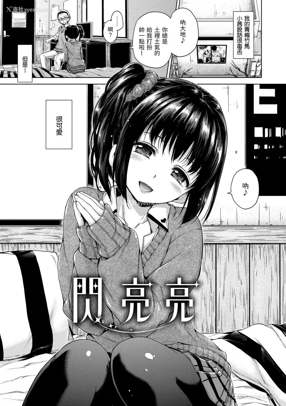 27P - [Hamao] きらきら｜闪亮亮 [中国翻訳] [d／art·无修正] [DL版]