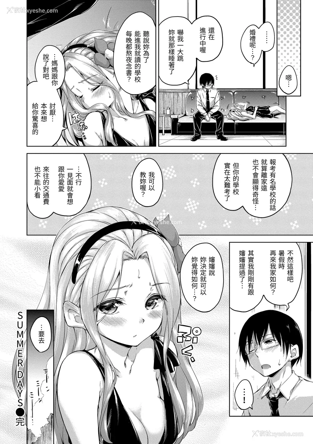 62P - [Hamao] きらきら｜闪亮亮 [中国翻訳] [d／art·无修正] [DL版]