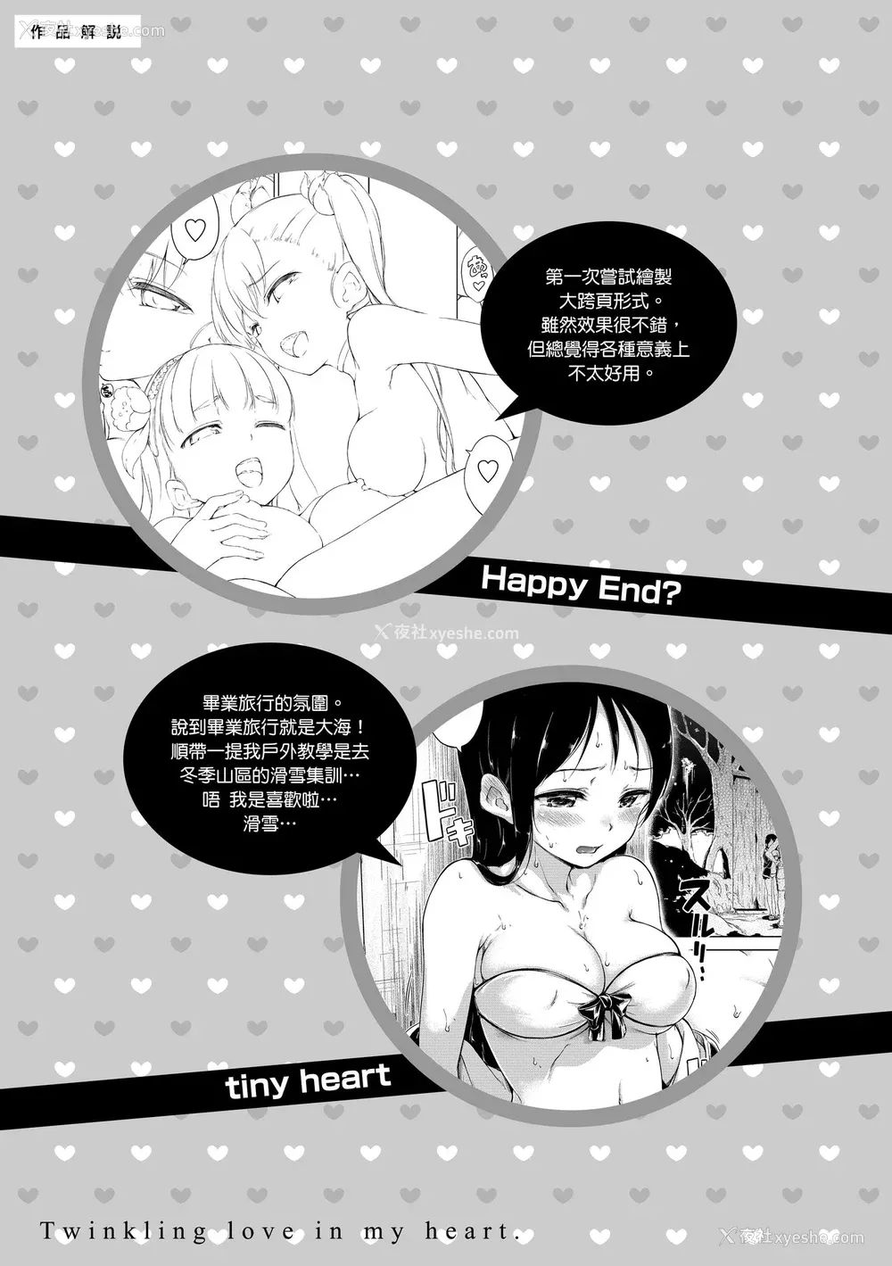 63P - [Hamao] きらきら｜闪亮亮 [中国翻訳] [d／art·无修正] [DL版]