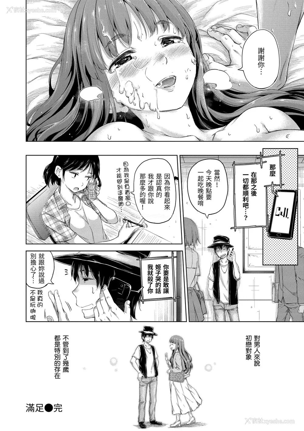 96P - [Hamao] きらきら｜闪亮亮 [中国翻訳] [d／art·无修正] [DL版]
