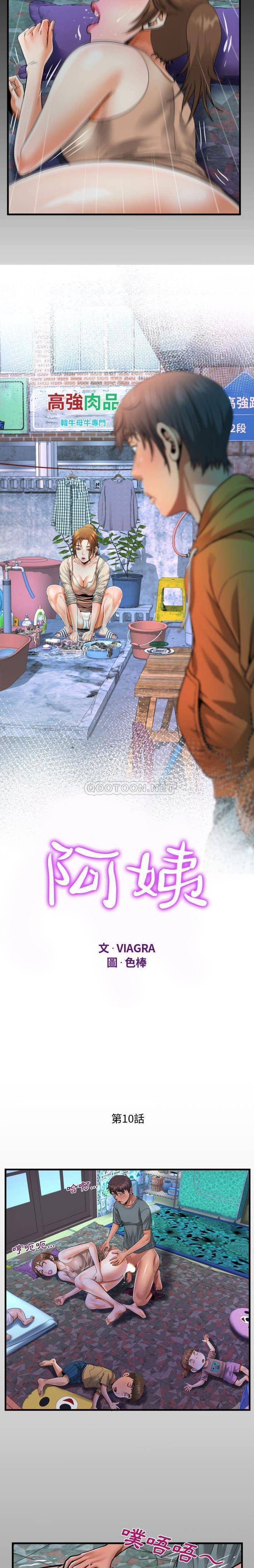 2P - 阿姨/意想不到的关系/意外的露水之缘