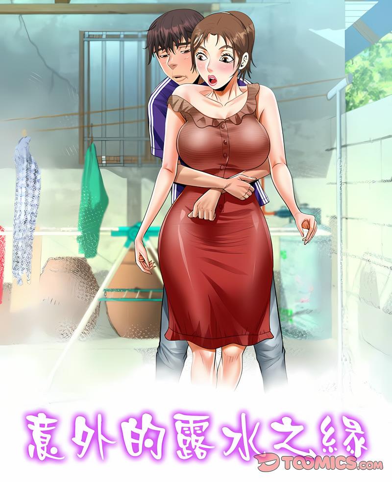 7P - 阿姨/意想不到的关系/意外的露水之缘
