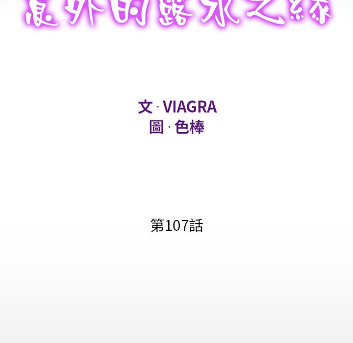 11P - 阿姨/意想不到的关系/意外的露水之缘