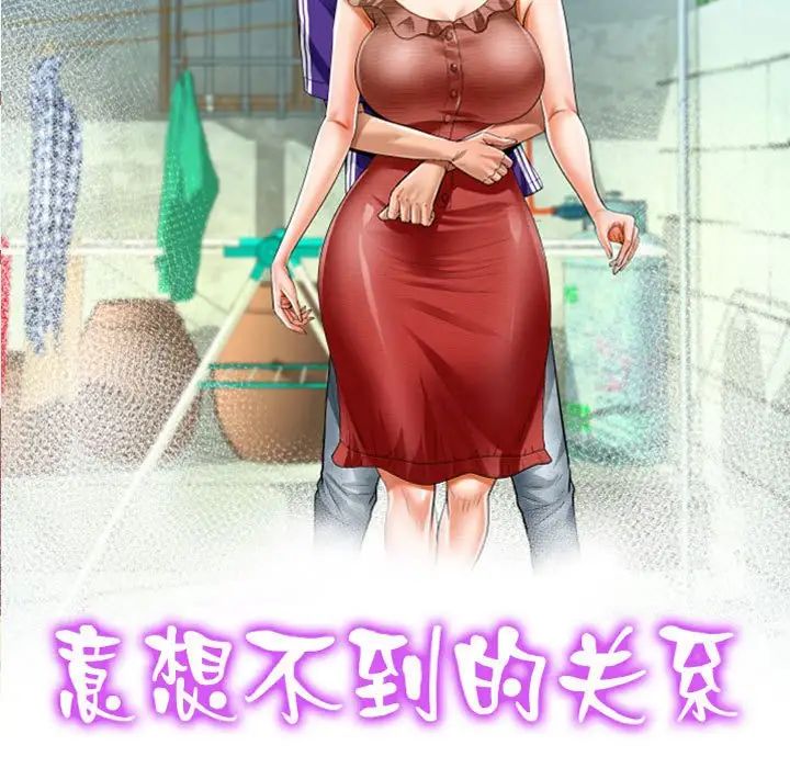 11P - 阿姨/意想不到的关系/意外的露水之缘