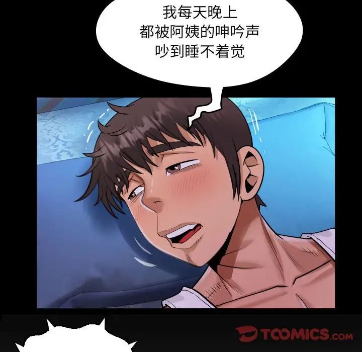 8P - 阿姨/意想不到的关系/意外的露水之缘