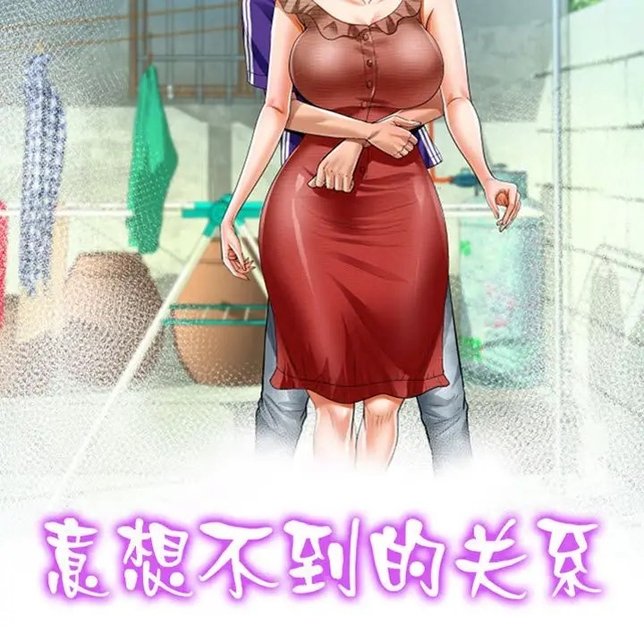 11P - 阿姨/意想不到的关系/意外的露水之缘