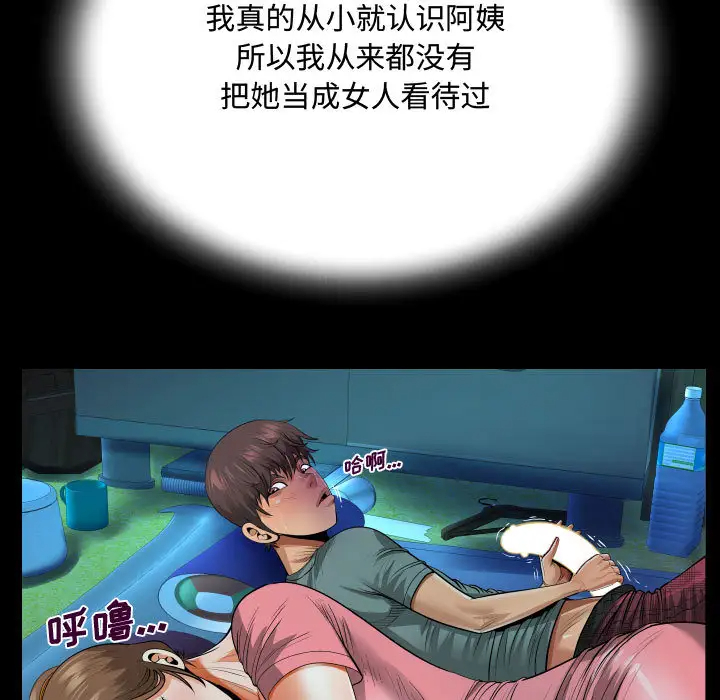 61P - 阿姨/意想不到的关系/意外的露水之缘