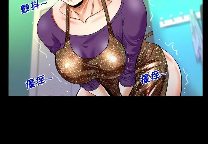 4P - 阿姨/意想不到的关系/意外的露水之缘