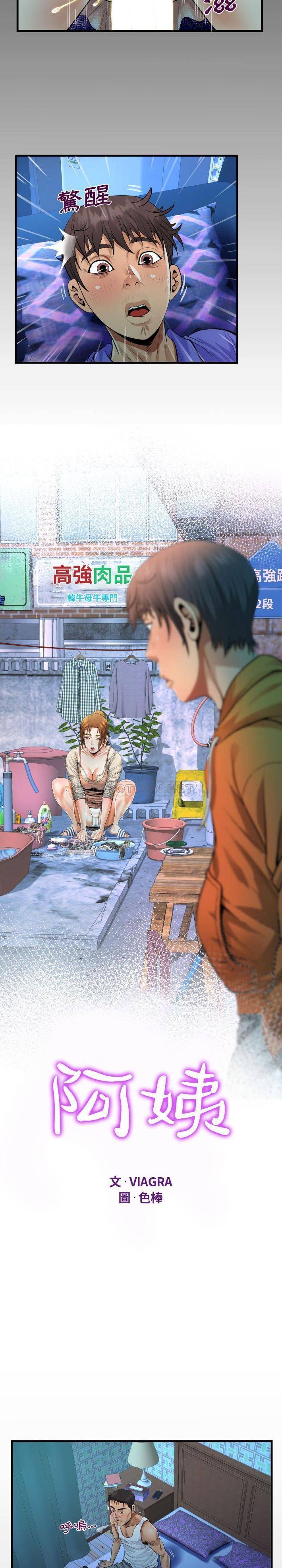 2P - 阿姨/意想不到的关系/意外的露水之缘
