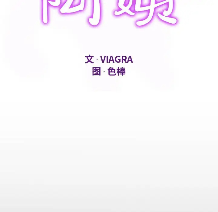 12P - 阿姨/意想不到的关系/意外的露水之缘