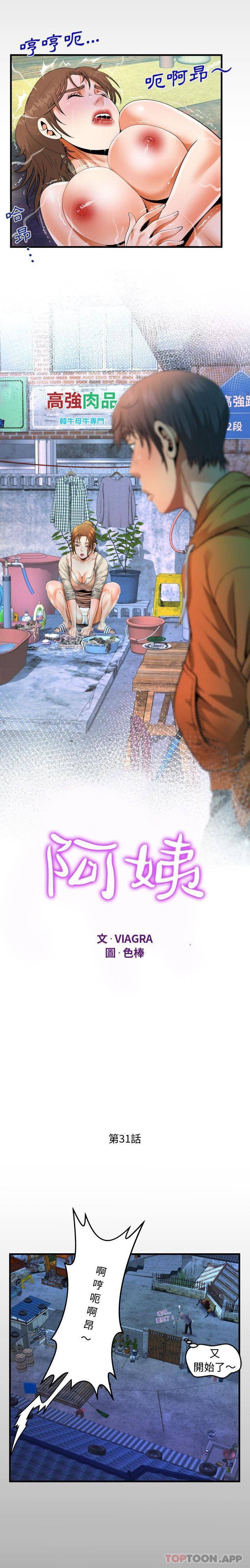 2P - 阿姨/意想不到的关系/意外的露水之缘