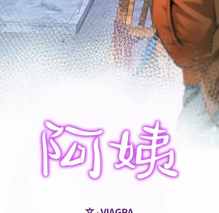 11P - 阿姨/意想不到的关系/意外的露水之缘