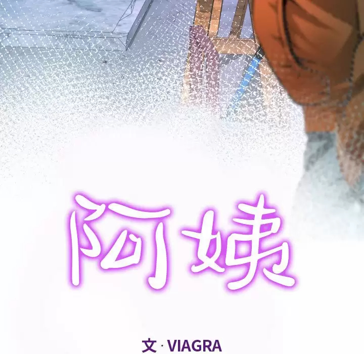 11P - 阿姨/意想不到的关系/意外的露水之缘