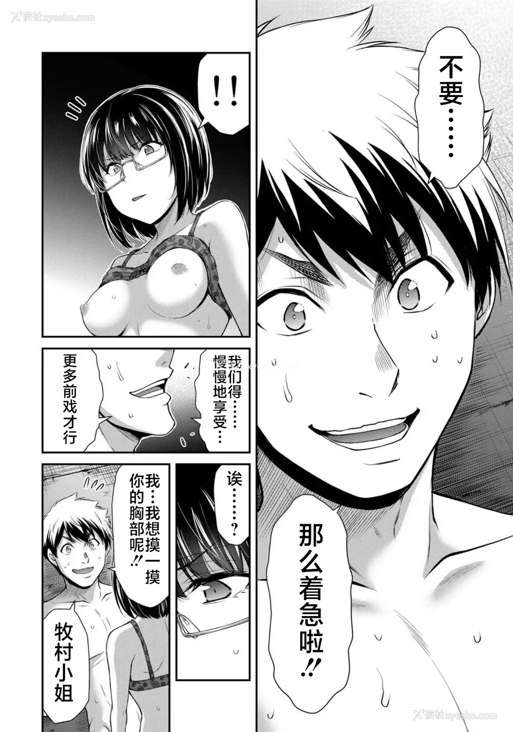 104P - [山本やみー×门马司] ギルティサークル 第07巻 [不咕鸟汉化组]