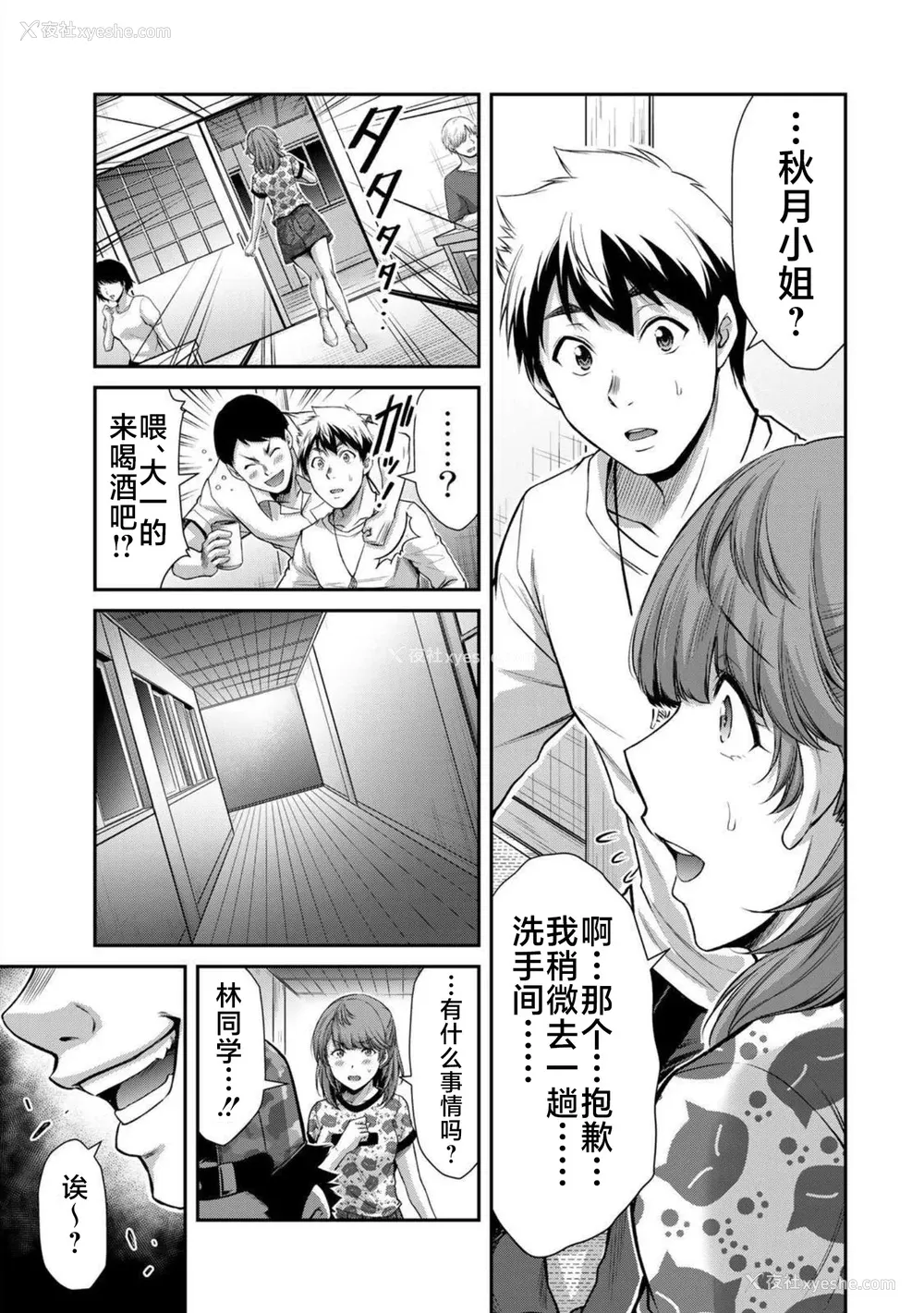 11P - [山本やみー×门马司] ギルティサークル 第07巻 [不咕鸟汉化组]