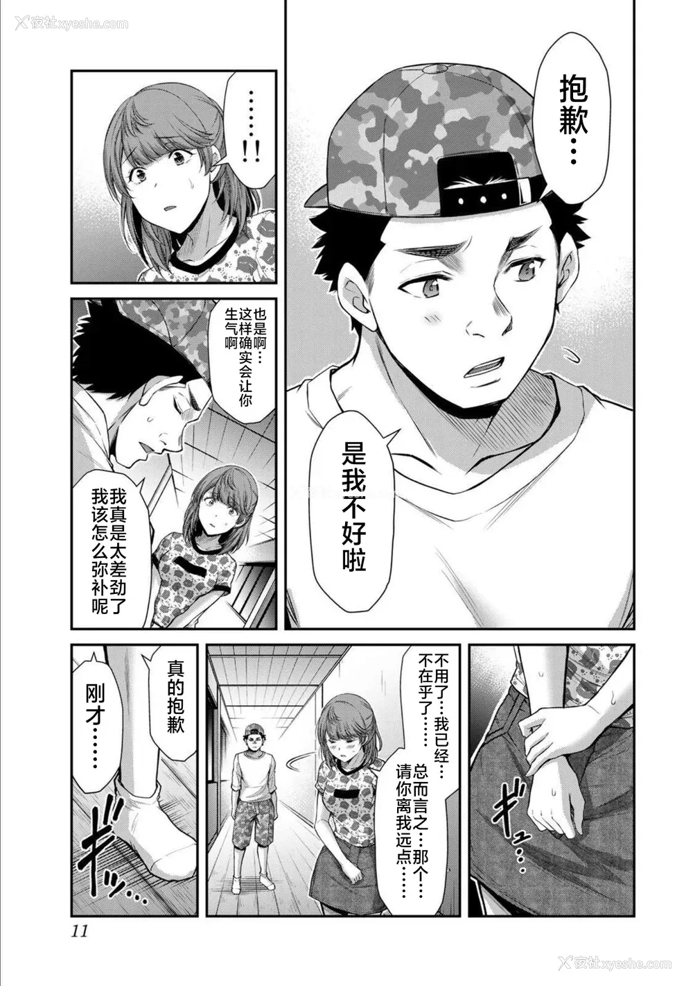 13P - [山本やみー×门马司] ギルティサークル 第07巻 [不咕鸟汉化组]