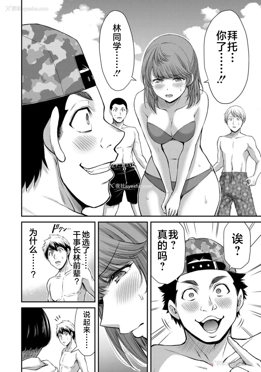 142P - [山本やみー×门马司] ギルティサークル 第07巻 [不咕鸟汉化组]