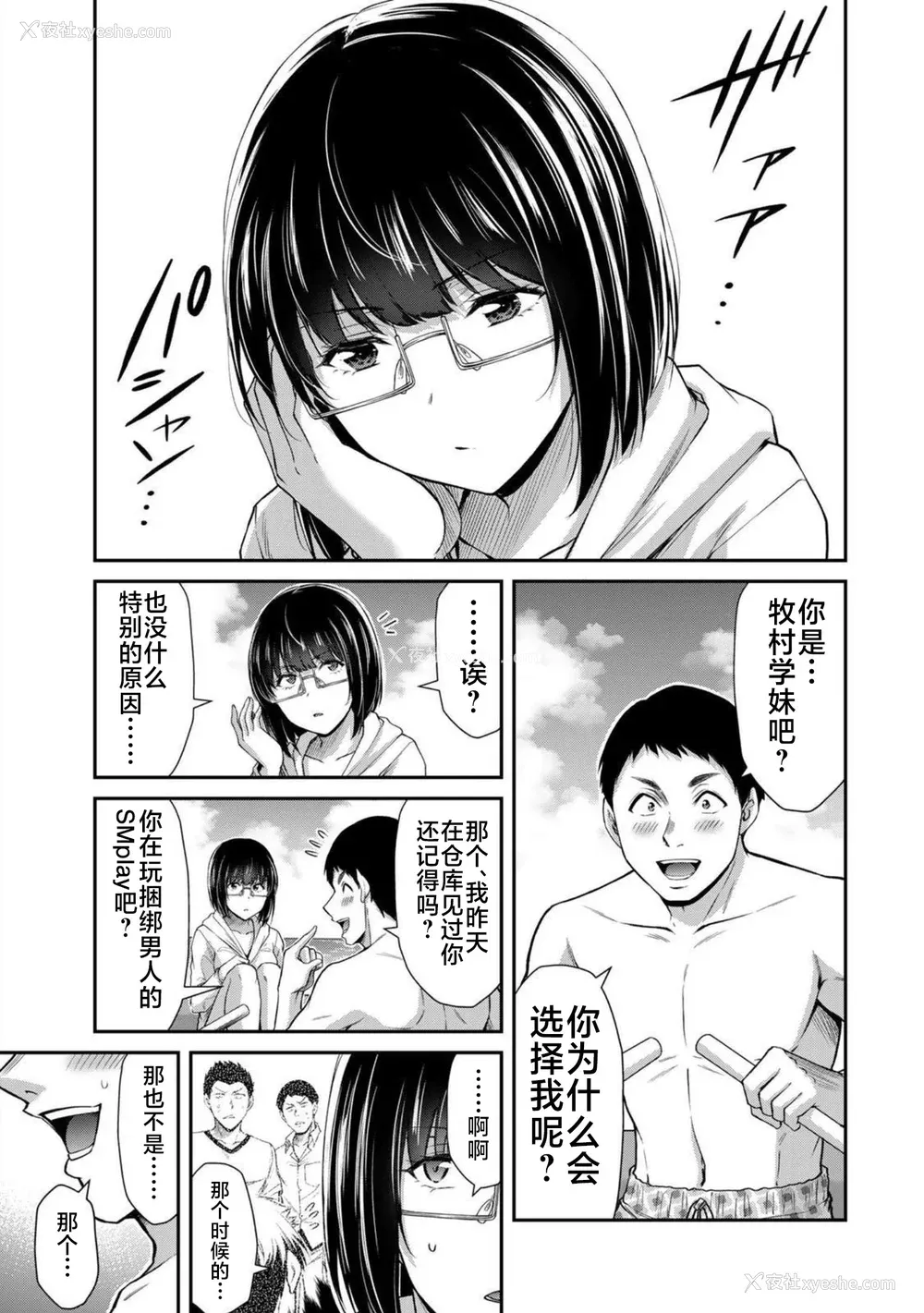 161P - [山本やみー×门马司] ギルティサークル 第07巻 [不咕鸟汉化组]