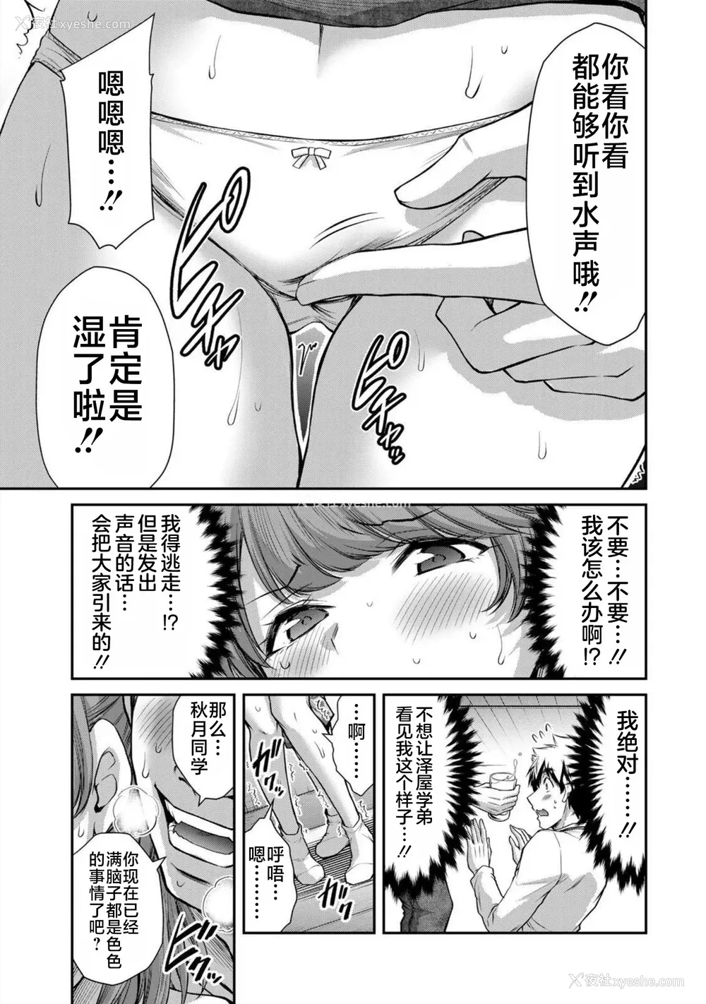 19P - [山本やみー×门马司] ギルティサークル 第07巻 [不咕鸟汉化组]
